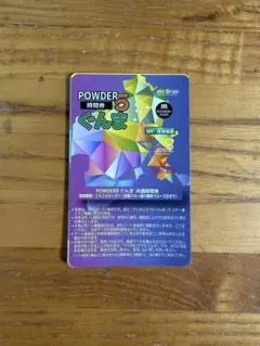 2026年最新】パウダー5ぐんまの人気アイテム - メルカリ