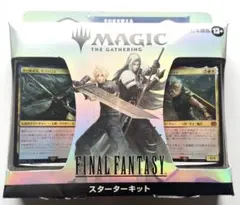 MTG FF ファイナルファンタジー スターターキット 日本語版 新品未開封