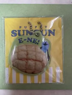 パペットスンスン LAWSON コラボ PVCチャーム メロンパン