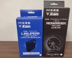 未使用・ジーベック ファンとバッテリーセット LISUPER1＆RD9280BX 未使用・ジーベック ファンとバッテリーセット LISUPER1＆RD9280BX