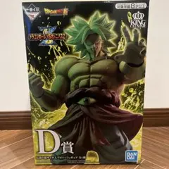 一番くじ　ドラゴンボール ブロリー D賞 フィギュア