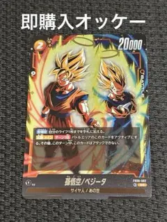 ドラゴンボール　フュージョンワールド　孫悟空　ベジータ　GT　2枚セット ドラゴンボール 孫悟空＆ベジータ 2体セット 新品未使用品｜Yahoo
