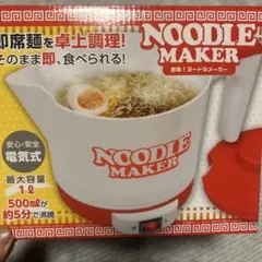 2026年最新】ヌードルメーカーの人気アイテム - メルカリ