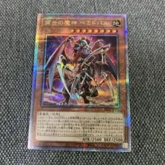 2025年最新】再世の魔神 ベミドバル クオシクの人気アイテム