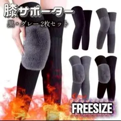 2点セット 膝サポーター レッグウォーマー 裏起毛 ふわふわ 冷え対策 防寒対策