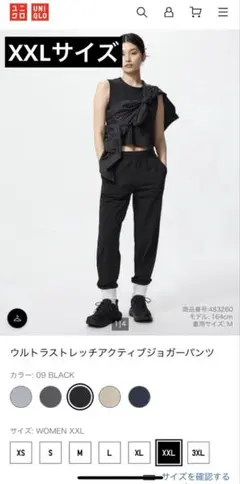 UNIQLO ウルトラストレッチアクティブジョガーパンツ XXL ブラック