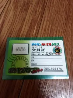 ポケモンだいすきクラブ 会員証 グリーン 緑 レトロ コンプリート