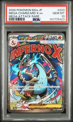 【PSA10】メガリザードン MA メガドリーム ポケモンカード