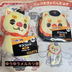 エニマイくじ ジャイアンツ 大城 卓三 3点セット