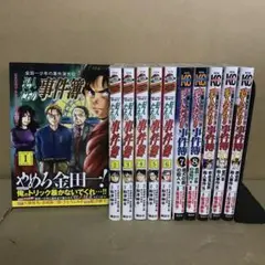 金田一少年の事件簿 外伝 犯人たちの事件簿 1〜11巻　全巻セット　漫画　漫喫