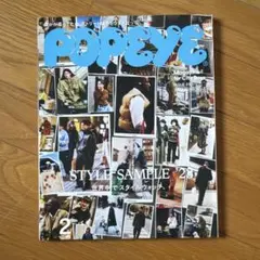 POPEYE(ポパイ) 2023年2月号