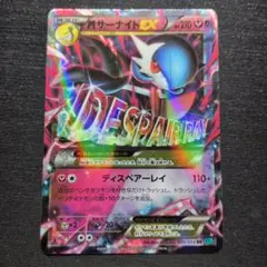 ポケモンカード MサーナイトEX 色違い RR XY11 冷酷の反逆者