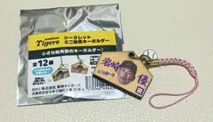 阪神タイガースシークレットミニ絵馬キーホルダー 岩崎優