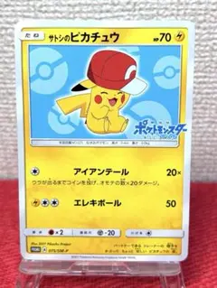 サトシのピカチュウ（PROMO 075/SM-P） サトシのピカチュウ 075/SM-P - メルカリ