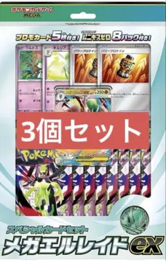 3個セット ムニキスゼロ メガエルレイドex スペシャルカードセット