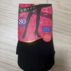 美脚タイツ ブラック M-L 80デニール