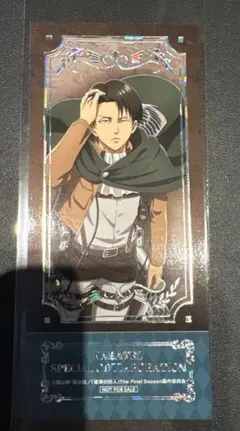 進撃の巨人　リヴァイ　カラオケの鉄人　ドリンク特典　箔押し　チケット風カード