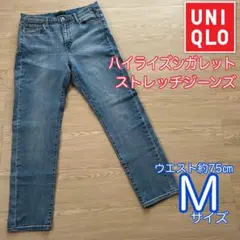 UNIQLO JEANS ユニクロ　ハイライズシガレット　ストレッチジーンズ