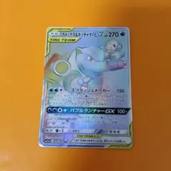 ミュウツーGX SSR サン&ムーン ハイクラスパック ウルトラシャイニー