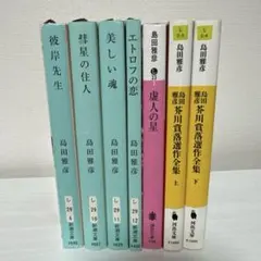 田中慎弥 文庫本 7冊 - メルカリ