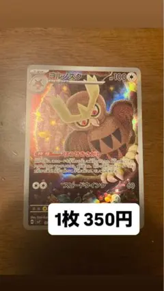 ポケモンカード ヨルノズク ar 在庫3