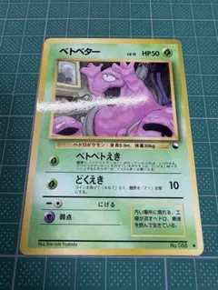 【美品】ベトベター ● 拡張シート第2弾(赤版)のサムネイル