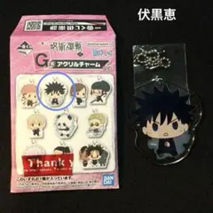 呪術廻戦 一番くじ G賞 アクリルチャーム 伏黒恵
