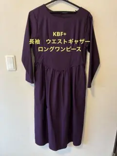 KBF+ ウエストギャザーロングワンピース 長袖　 ボルドー