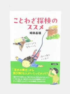 中国からきたよくわかることわざ事典 : 学習漫画 - メルカリ