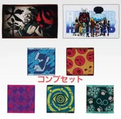 ハンターハンター 1番くじ タオルコレクション コンプセット