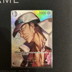 SP OP02-099 サカズキ