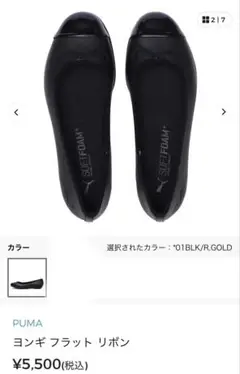 新品未使用　レディース　PUMA ヨンギフラットリボン　サイズ23センチ