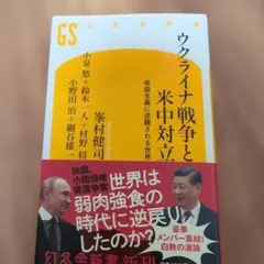 ウクライナ戦争と米中対立 : 帝国主義に逆襲される世界