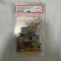 ナタネの活気 SR PSA10 - メルカリ