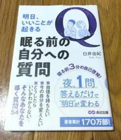 明日、いいことが起きる眠る前の自分への質問