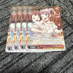 ヴァイス　WS RR “ポピパのいいところ”山吹沙綾 4枚セット　バンドリ