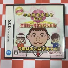 【N7721】平成教育委員会DS 全国統一模試スペシャル