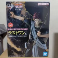 ナルト　一番くじ　MASTERLISE 我愛羅　ラストワン