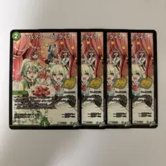 0609 フェアリーReライフ プロモ ドラゴン娘 九段そごう コロコロ 4枚