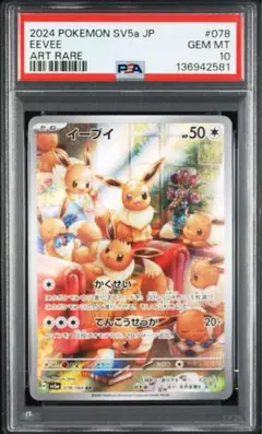 2026年最新】イーブイ ar psa10の人気アイテム - メルカリ