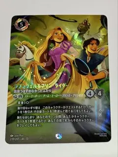 ディズニーロルカナ ラプンツェル＆フリンライダー エンチャンテッド