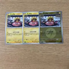マッギョ ポケモンカードゲーム