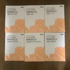 2026年最新】tac司法書士 記述の人気アイテム - メルカリ