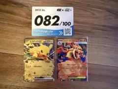 スタートデッキ100 メガリザードンy ex ピカチュウex 82 ノーマル