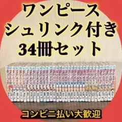 初版 帯付き シュリンク付】ワンピース まとめ売り - メルカリ
