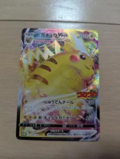 ピカチュウVMAX：コロコロコミック2022年1月発売号 PROMO S-Pプ…