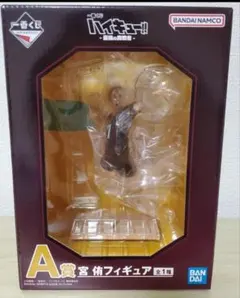 ハイキュー!! 1番くじ　宮侑　 フィギュア