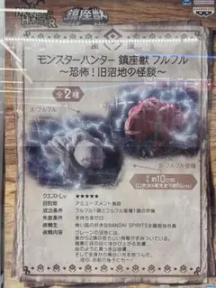 MONSTERHUNTER 鎮座獣フルフル亜種フィギュア