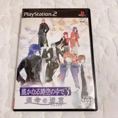 セール‼️遙かなる時空の中で3 運命の迷宮(通常版)
