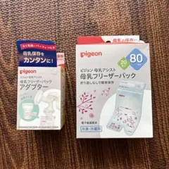 pigeon 母乳フリーザーパック 80ml 20枚入り